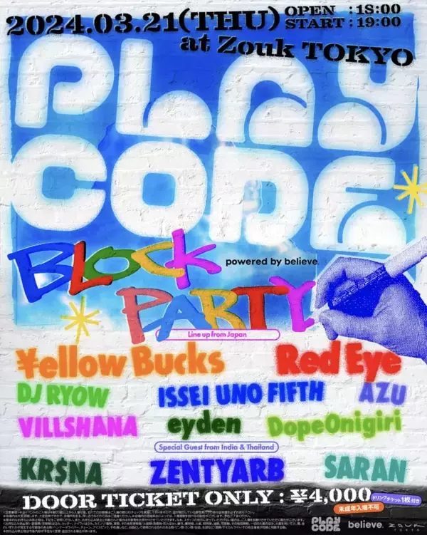 「⽇本のヒップホップシーンの成⻑をサポートするインプリント「PLAYCODE」発⾜イベント「PLAYCODE BLOCK PARTY powered by believe」開催！」の画像