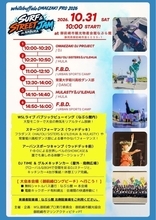 世界のサーフィンとストリートの熱気が御前崎に集結。「SURF & STREET JAM in NABURA」が10月31日に開催