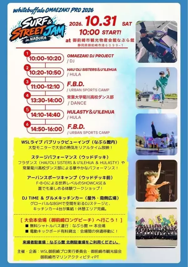 世界のサーフィンとストリートの熱気が御前崎に集結。「SURF & STREET JAM in NABURA」が10月31日に開催