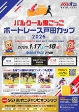 BOAT RACE 戸田でパルオニの大会が開催！「パルクール鬼ごっこボートレース戸田カップ 2026」