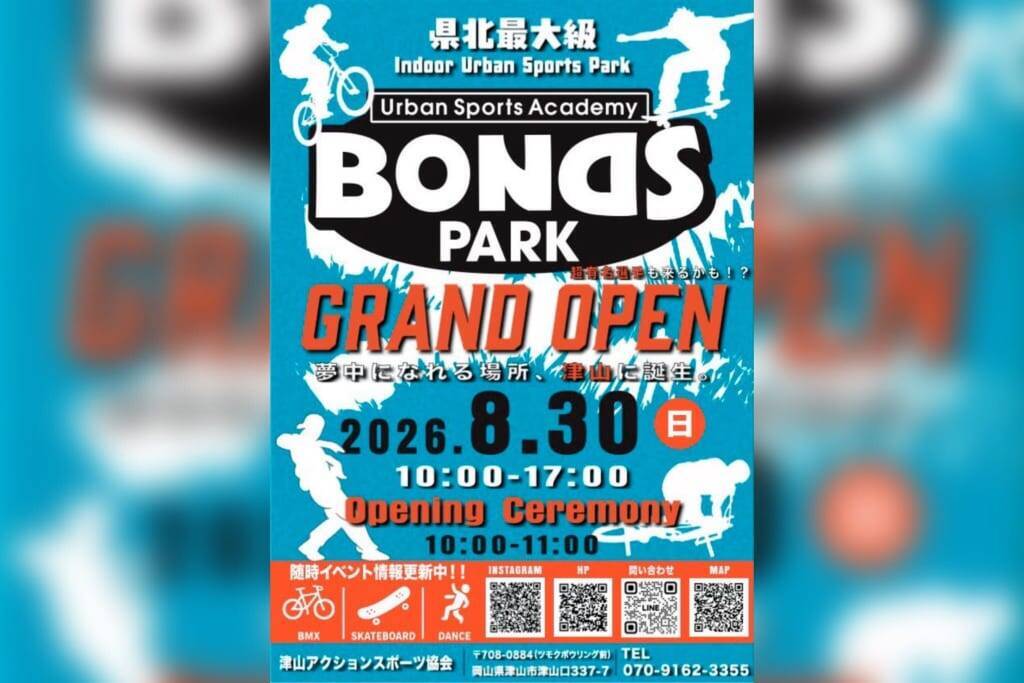 県北最大級の屋内アーバンスポーツパーク「BONDS PARK」が津山にグランドオープン！BMX・スケートボード・ダンスを一年中楽しめる新拠点誕生