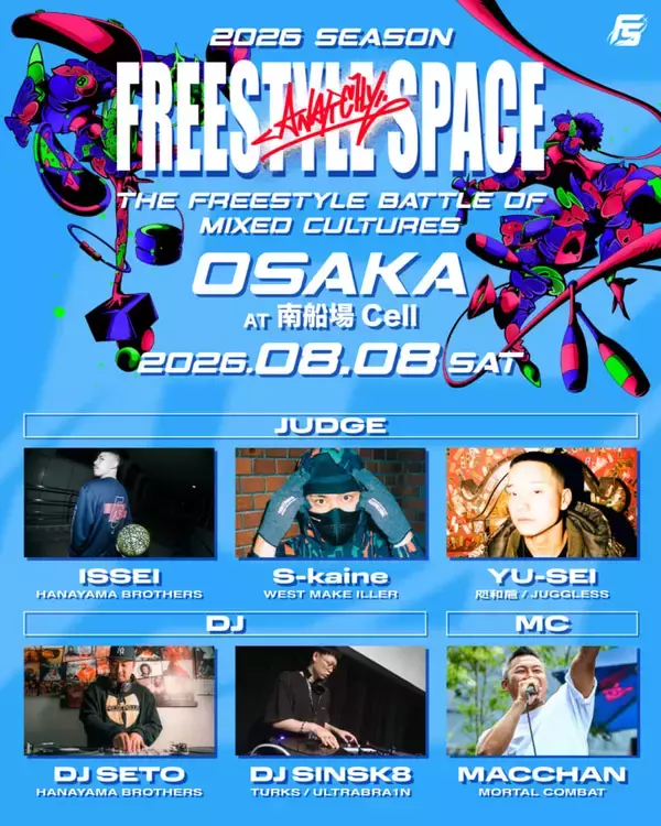 様々なカルチャーが交差する異種格闘技戦！「FREESTYLE SPACE 2026 ANARCHY 大阪」が8月8日開催！