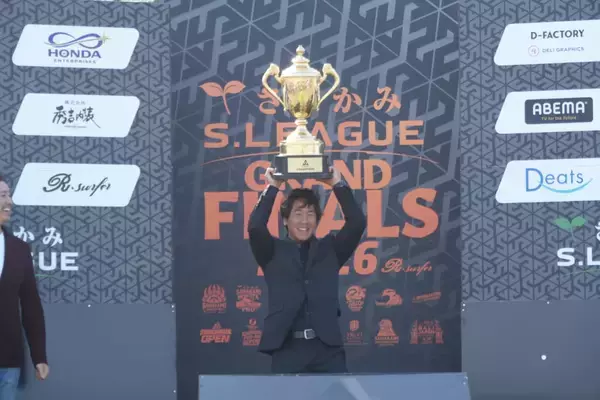 「最終決戦の結末、S.LEAGUEグランドファイナル」の画像