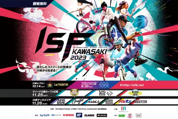 「世界レベルのストリートの祭典『ISF KAWASAKI 2023』今年のブレイクダンスキッズ日本一が決定！」の画像