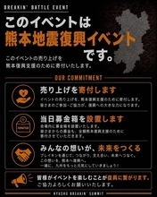 ブレイキンで熊本を元気に！「KYUSYU BREAKIN’ SUMMIT」が9月20日開催！