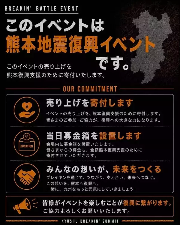 ブレイキンで熊本を元気に！「KYUSYU BREAKIN’ SUMMIT」が9月20日開催！