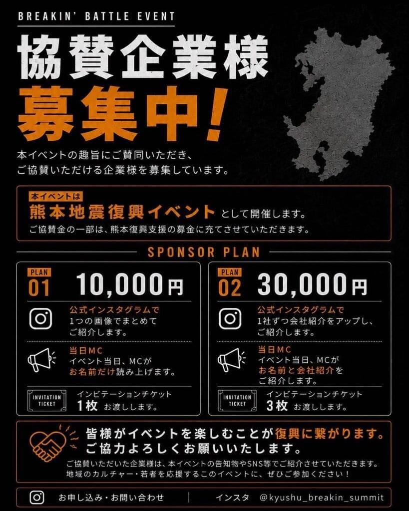 ブレイキンで熊本を元気に！「KYUSYU BREAKIN’ SUMMIT」が9月20日開催！