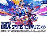 「日本最大級“入場無料”のアーバンスポーツの祭典『YOKOHAMA URBAN SPORTS FESTIVAL ʼ25』今年も世界最高峰のトップアスリートが横浜に集結！」の画像30