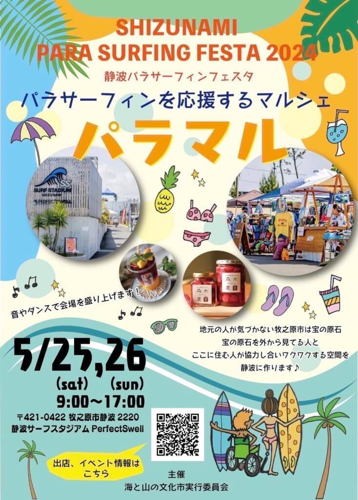 日本最大のパラサーフィンの祭典「第3回静波パラサーフィンフェスタ」開催！