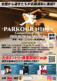 「Parkour Ninja Competition 2025開催！」の画像1