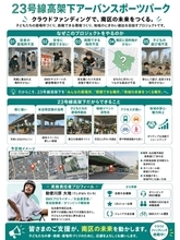 名古屋のド真ん中、高架下に“挑戦できる遊び場”をつくる。「RIDE BASE KASADERA」プロジェクト始動