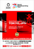 「『World Skateboarding Tour Tokyo Street 2023 World Championship』本日12:00から大会チケットの先行販売が開始！」の画像1