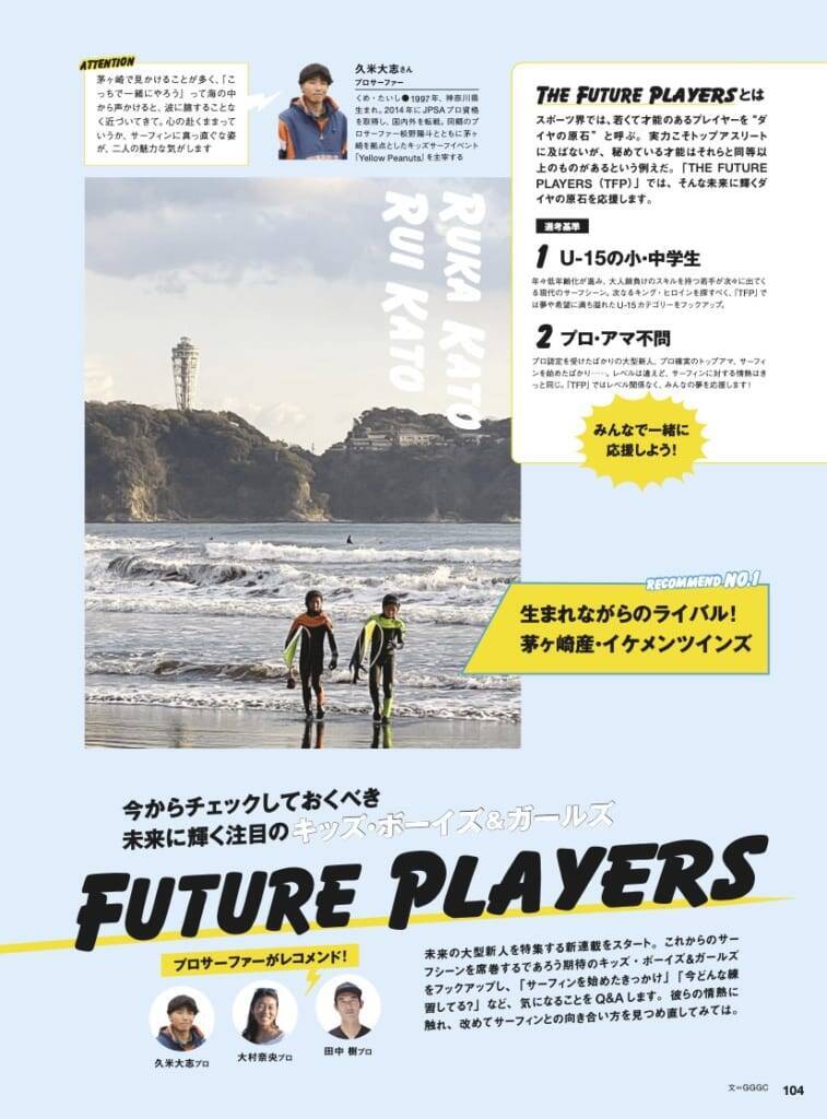 サーフィンライフ11月号発売！スモールコンディションが多い日本でサーフィンを楽しむために必須な「小波、徹底攻略!」