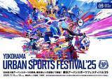 「約70,000人が横浜赤レンガ倉庫でアーバンスポーツに触れた2日間「YOKOHAMA URBAN SPORTS FESTIVAL ’25」〜DAY 1 アフターレポート〜」の画像29