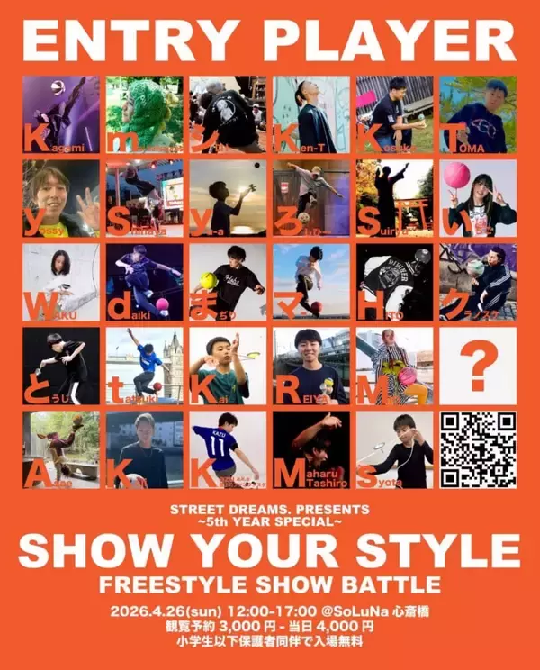 「STREET DREAMS.PRESENTS～5th YEAR SPECIAL～ SHOW YOUR STYLE vol.13」の画像
