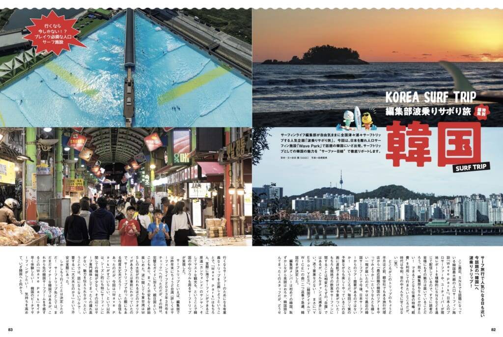 本日発売のサーフィンライフ11月号の巻頭特集は「ミッドレングス」のハウトゥを“大澤伸幸”プロが指南！