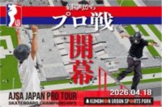 敷地面積約1万5000平方メートルの西日本最大級の施設「くまモンアーバンスポーツパーク」4月11日グランドオープン