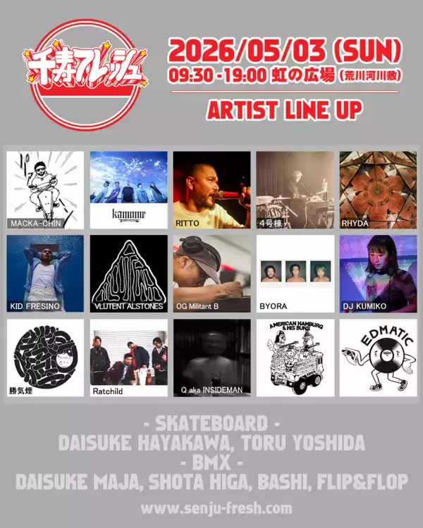 2026年5月3日(日)、荒川河川敷「虹の広場」にて千寿フレッシュ開催！