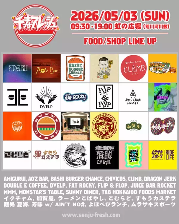 「2026年5月3日(日)、荒川河川敷「虹の広場」にて千寿フレッシュ開催！」の画像