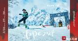 「日本最高峰のスノーボードのスロープスタイルの競技会『COWDAY SLOPE 2024』が2024年2月に開催決定」の画像2