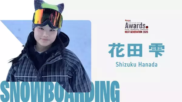 「次世代のアクションスポーツ界を担う、10代の新星6名が決定！『JAPAN ACTION SPORTS AWARDS NEXT GENERATION 2026』」の画像