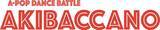 「12年の歴史の集大成。遂にキャパシティ10,000人の東京体育館へ。史上最大規模「あきばっか〜の東京体育館 A-POP FESTIVAL」が10月5日に開催！」の画像11