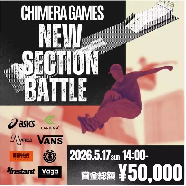 「お台場にストリートカルチャーの“街”が出現。日本最大級の体験型フェス「CHIMERA GAMES Vol.11」が5月16日、17日開催！」の画像