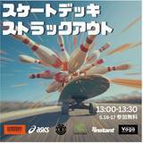 「お台場にストリートカルチャーの“街”が出現。日本最大級の体験型フェス「CHIMERA GAMES Vol.11」が5月16日、17日開催！」の画像7