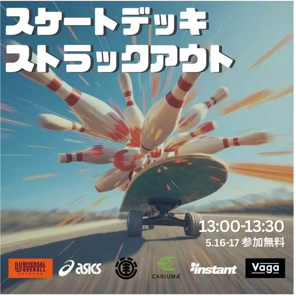 「お台場にストリートカルチャーの“街”が出現。日本最大級の体験型フェス「CHIMERA GAMES Vol.11」が5月16日、17日開催！」の画像
