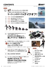 本日発売のサーフィンライフ5月号巻頭特集はハウトゥ「サーフィンのすべてはテイクオフ! 」