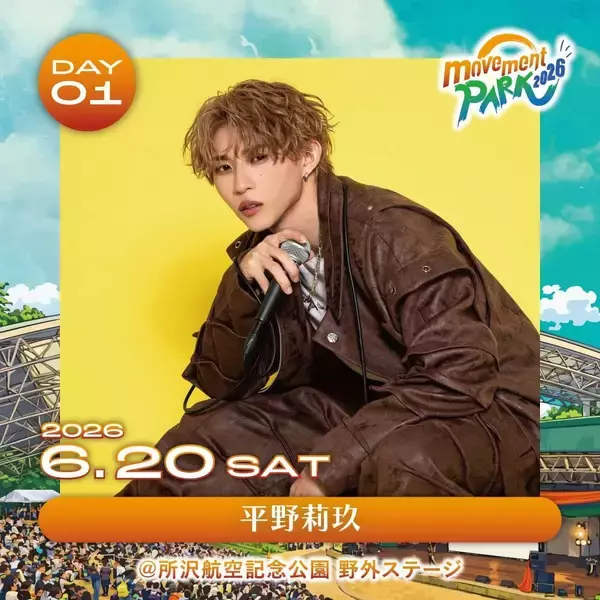 「国内最大規模の野外ダンスフェス「movement PARK 2026」が6月20日(土)・21日(日)に所沢航空記念公園野外ステージで2日間開催決定！」の画像