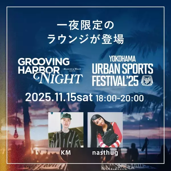 「アーバンスポーツとアメリカンフードで横浜が熱くなる！ストリートカルチャーフェスの全貌を公開！日本最大級“入場無料”のアーバンスポーツの祭典 YOKOHAMA URBAN SPORTS FESTIVAL ʼ25 コンテンツ全LINE UP＆タイムテーブル発表！」の画像