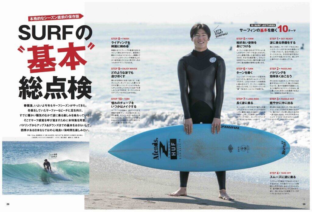 Surfの 基本 総点検 サーフィンライフ5月号発売 19年4月10日 エキサイトニュース 2 2