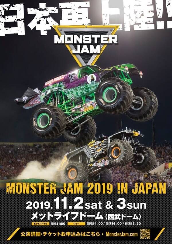 年間400万人を魅了する世界最大級のモータースポーツイベント Monster Jam 19 In Japan がついに関東初上陸 19年7月22日 エキサイトニュース