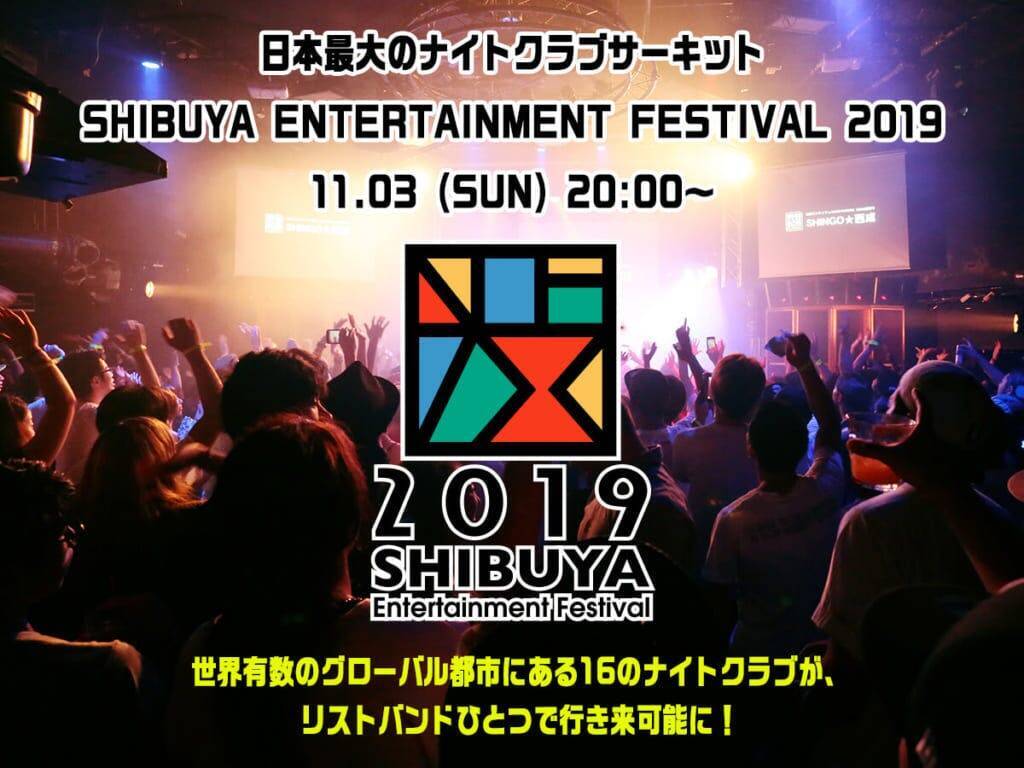 渋谷の夜について考えるカンファレンス&DJ フリーパーティ 「WHITE NIGHT WEEK SHIBUYA 2019」