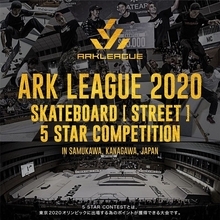スケートボード ストリートの東京五輪予選大会「ARK LEAGUE」2020年4月に開催決定！