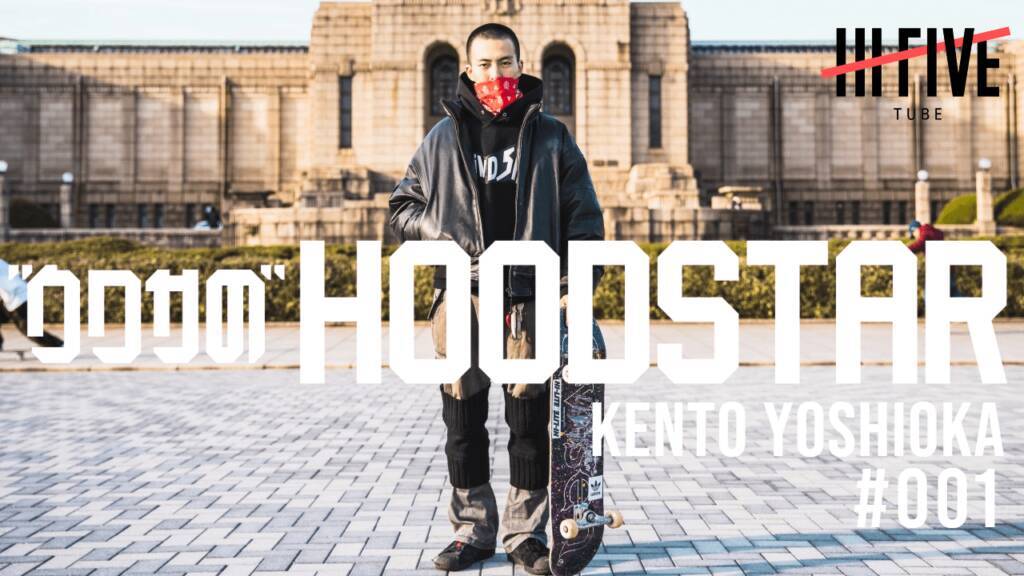 ＷＯＷＯＷオリジナル アーバンスポーツ応援番組「 HI-FIVE 」 初回はアーバンスポーツの代表格 “スケートボード に決定！