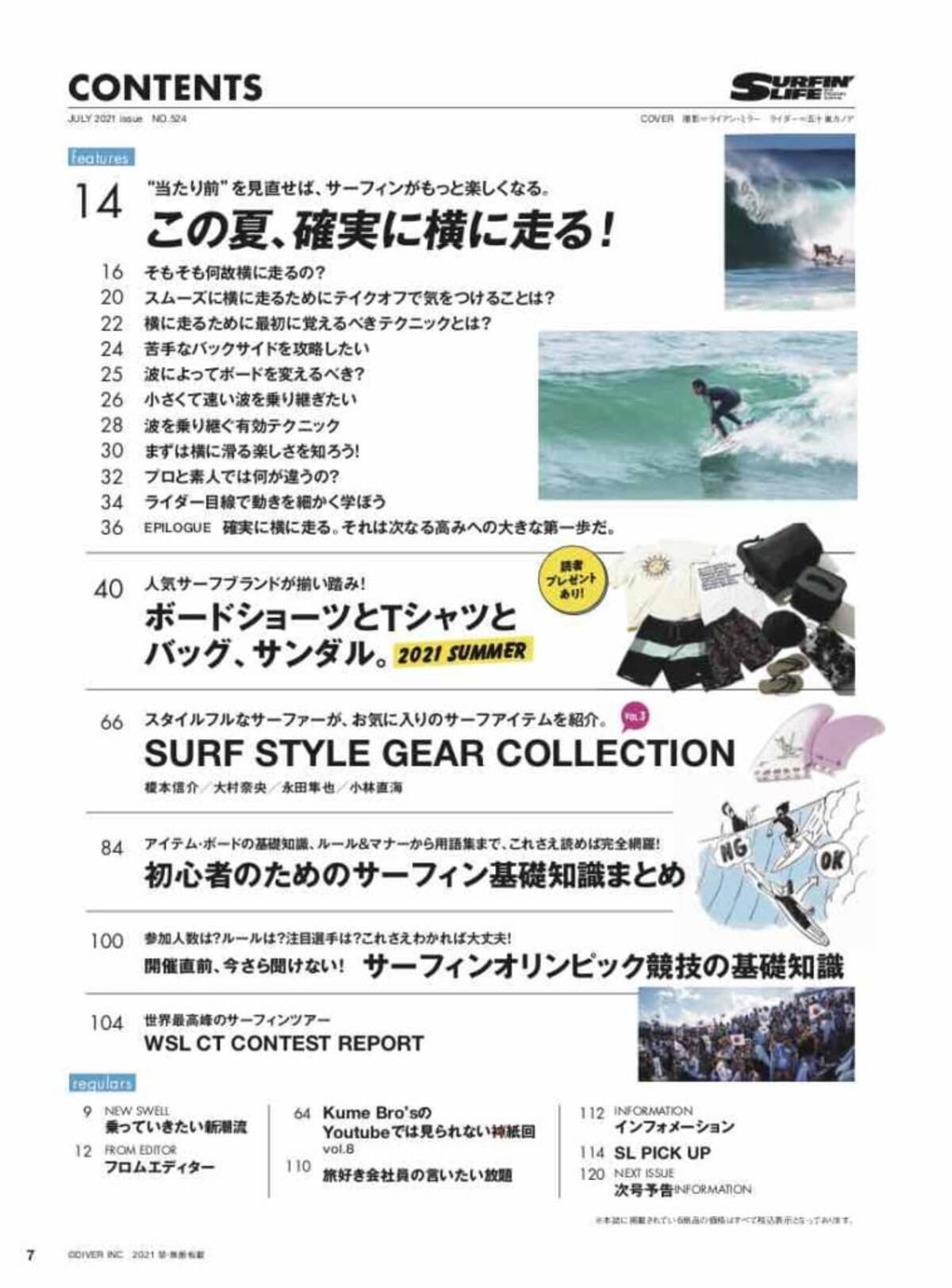 この夏 確実に横に走る サーフィンライフ7月号発売 21年6月13日 エキサイトニュース
