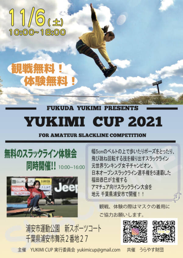 アマチュア向けスラックライン大会が開催 Yukimi Cup 21 21年10月13日 エキサイトニュース