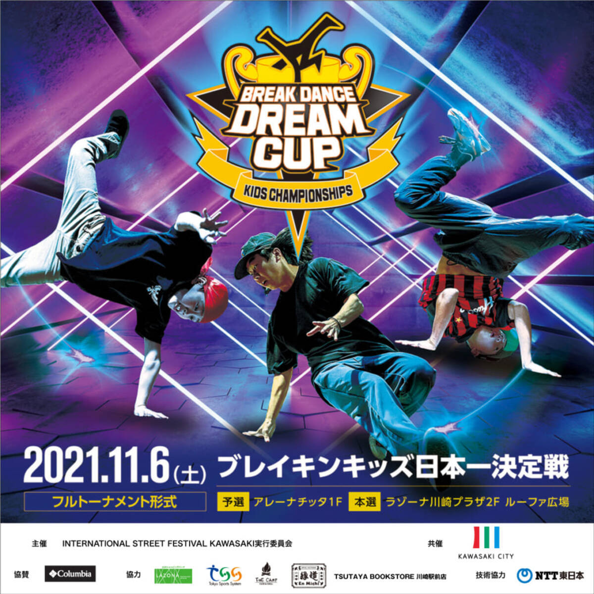 最高峰のスキルが繰り広げられるストリートの祭典 Isf 21 が川崎にて開催 21年11月4日 エキサイトニュース 2 5