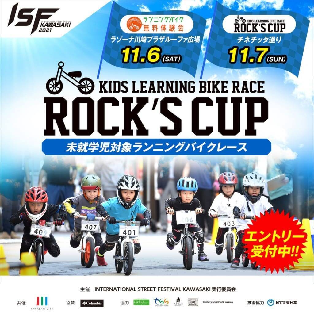 最高峰のスキルが繰り広げられるストリートの祭典 ”ISF 2021”が川崎にて開催！