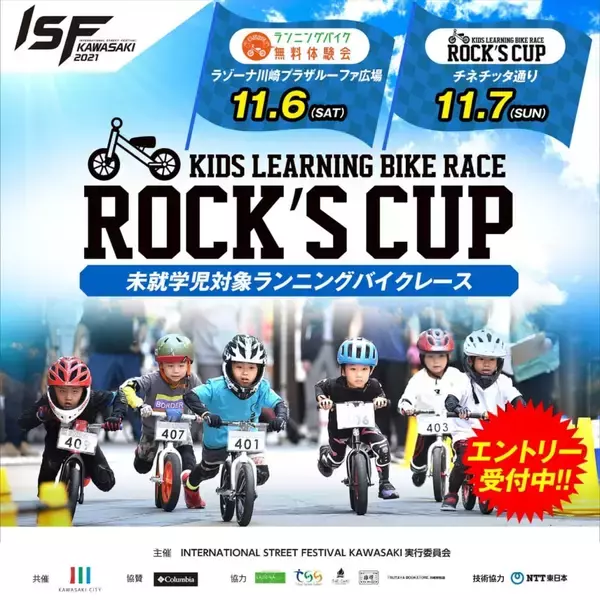 「最高峰のスキルが繰り広げられるストリートの祭典 ”ISF 2021”が川崎にて開催！」の画像