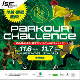 「最高峰のスキルが繰り広げられるストリートの祭典 ”ISF 2021”が川崎にて開催！」の画像3