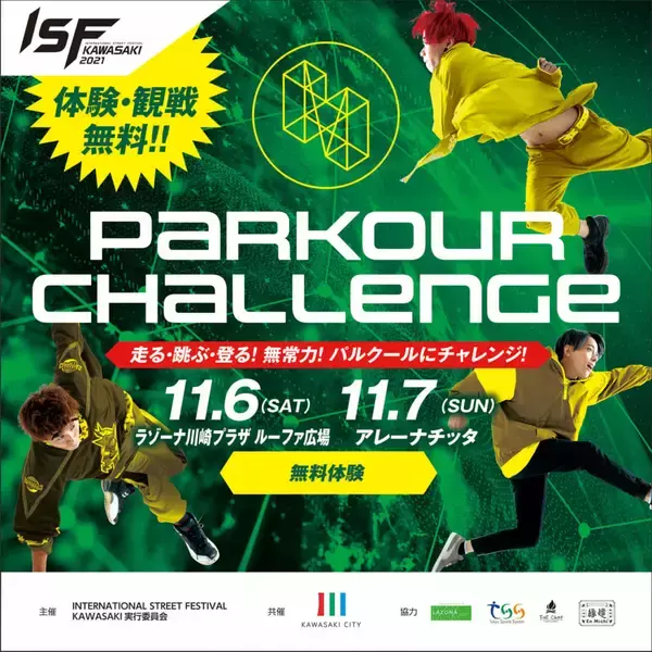 「最高峰のスキルが繰り広げられるストリートの祭典 ”ISF 2021”が川崎にて開催！」の画像