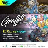 「最高峰のスキルが繰り広げられるストリートの祭典 ”ISF 2021”が川崎にて開催！」の画像5