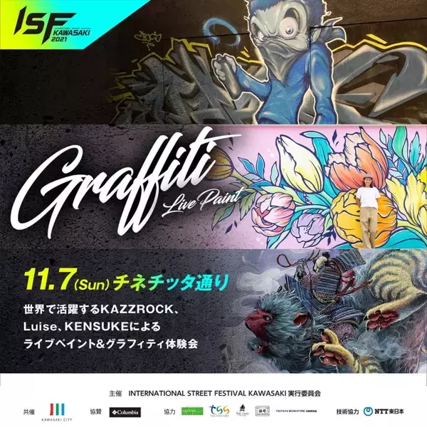 「最高峰のスキルが繰り広げられるストリートの祭典 ”ISF 2021”が川崎にて開催！」の画像