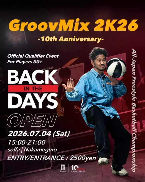 30歳以上限定バトル！フリースタイルバスケットボールイベント「BACK IN THE DAYS」が7月4日開催！