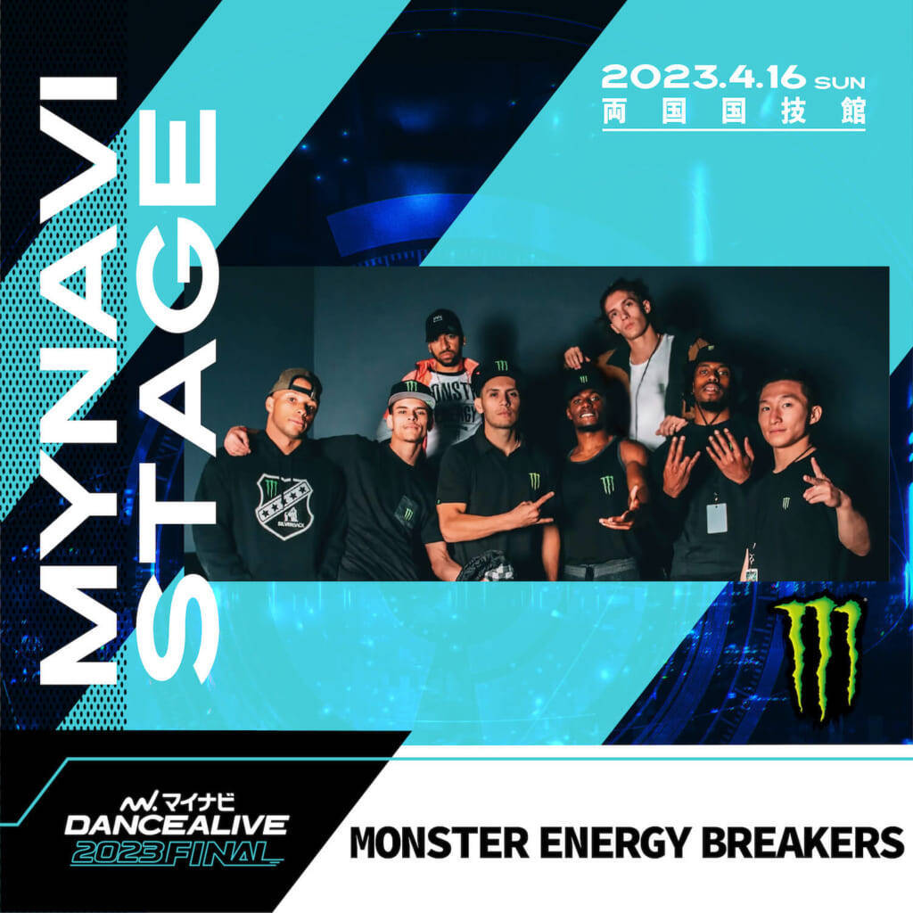 『jABBKLAB』や『MONSTER ENERGY BREAKERS』が初登場！【マイナビDANCEALIVE 2023 FINAL】