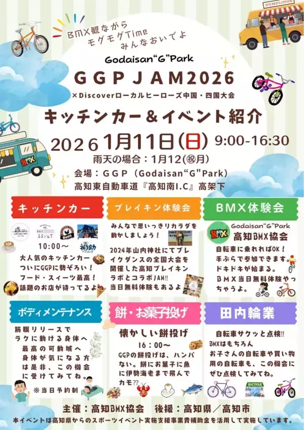 高知から次世代のヒーロー誕生へ！「Discover ローカルヒーローズ中国・四国大会」が1月11日に開催！