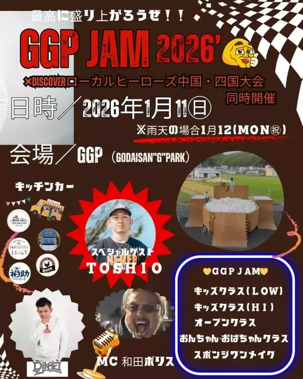 「高知から次世代のヒーロー誕生へ！「Discover ローカルヒーローズ中国・四国大会」が1月11日に開催！」の画像